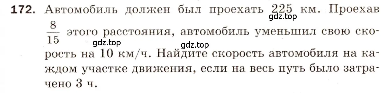 Условие номер 172 (страница 57) гдз по алгебре 8 класс Мерзляк, Полонский, дидактические материалы