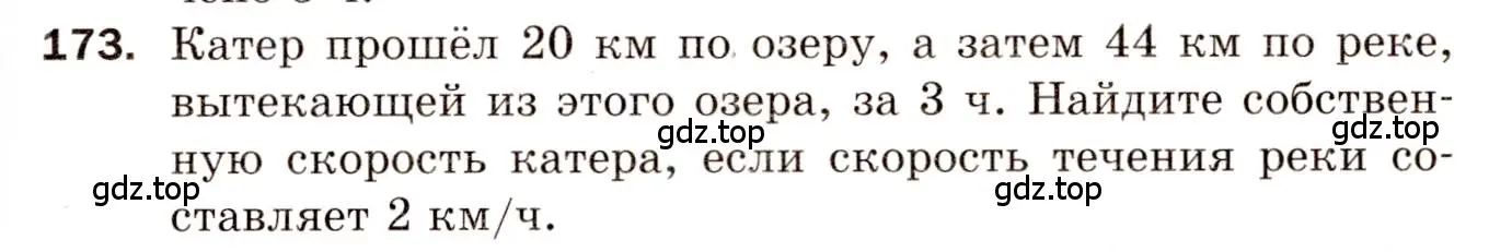 Условие номер 173 (страница 57) гдз по алгебре 8 класс Мерзляк, Полонский, дидактические материалы