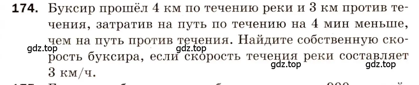 Условие номер 174 (страница 57) гдз по алгебре 8 класс Мерзляк, Полонский, дидактические материалы