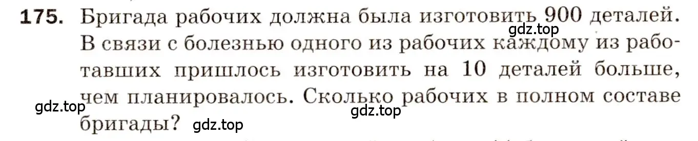 Условие номер 175 (страница 57) гдз по алгебре 8 класс Мерзляк, Полонский, дидактические материалы