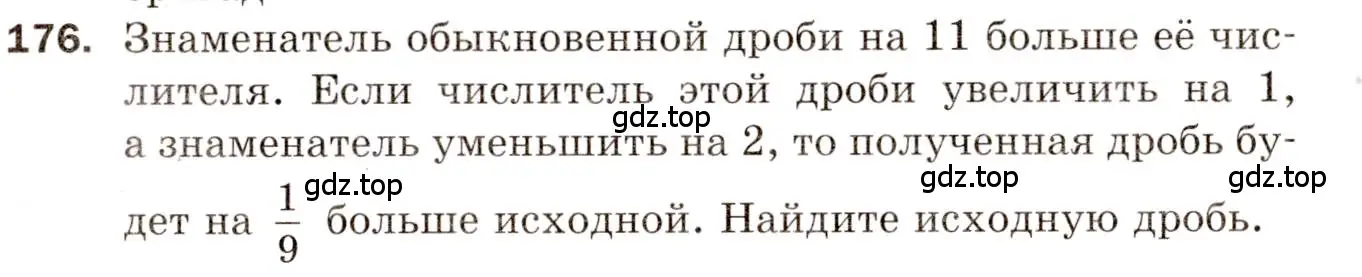 Условие номер 176 (страница 57) гдз по алгебре 8 класс Мерзляк, Полонский, дидактические материалы