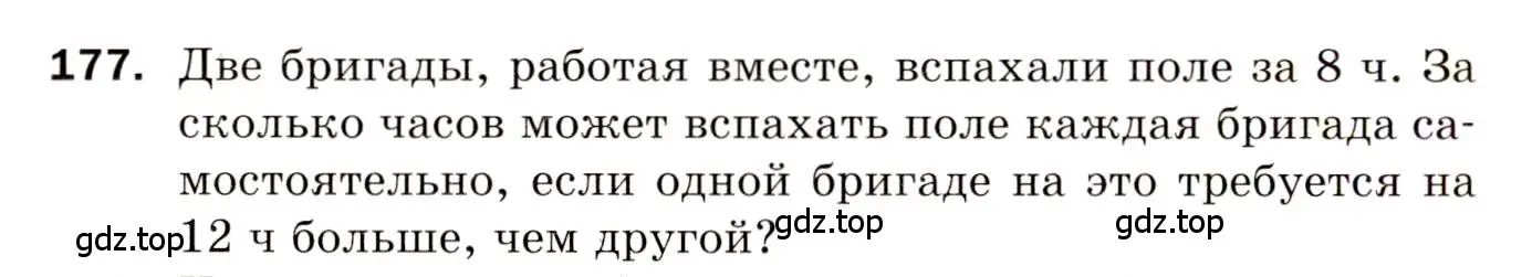 Условие номер 177 (страница 58) гдз по алгебре 8 класс Мерзляк, Полонский, дидактические материалы