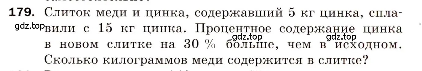 Условие номер 179 (страница 58) гдз по алгебре 8 класс Мерзляк, Полонский, дидактические материалы