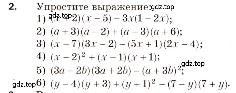 Условие номер 2 (страница 31) гдз по алгебре 8 класс Мерзляк, Полонский, дидактические материалы