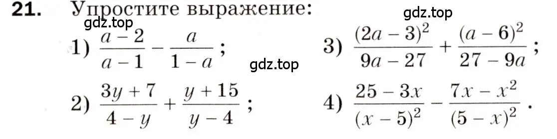 Условие номер 21 (страница 34) гдз по алгебре 8 класс Мерзляк, Полонский, дидактические материалы