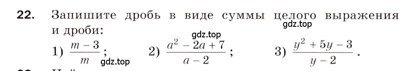 Условие номер 22 (страница 35) гдз по алгебре 8 класс Мерзляк, Полонский, дидактические материалы