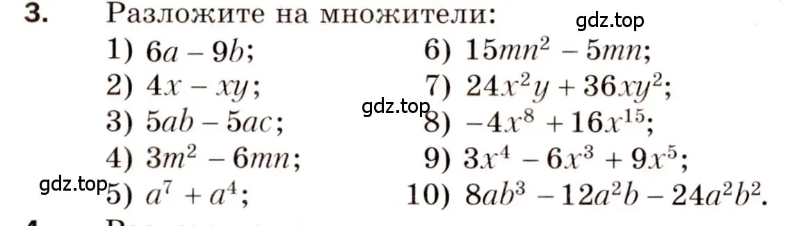 Условие номер 3 (страница 31) гдз по алгебре 8 класс Мерзляк, Полонский, дидактические материалы