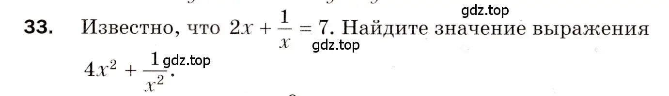 Условие номер 33 (страница 37) гдз по алгебре 8 класс Мерзляк, Полонский, дидактические материалы