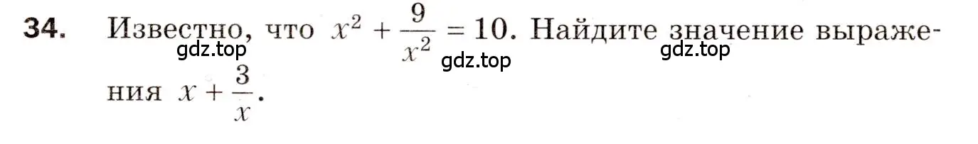 Условие номер 34 (страница 37) гдз по алгебре 8 класс Мерзляк, Полонский, дидактические материалы