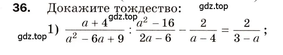 Условие номер 36 (страница 37) гдз по алгебре 8 класс Мерзляк, Полонский, дидактические материалы