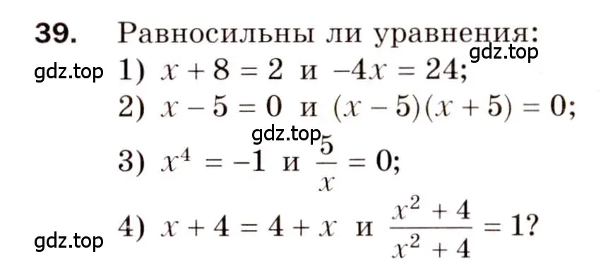 Условие номер 39 (страница 38) гдз по алгебре 8 класс Мерзляк, Полонский, дидактические материалы