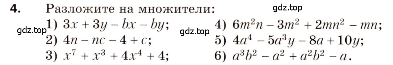 Условие номер 4 (страница 31) гдз по алгебре 8 класс Мерзляк, Полонский, дидактические материалы