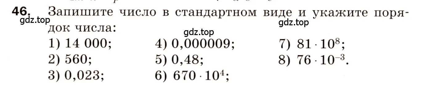 Условие номер 46 (страница 39) гдз по алгебре 8 класс Мерзляк, Полонский, дидактические материалы