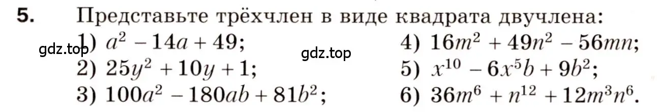 Условие номер 5 (страница 31) гдз по алгебре 8 класс Мерзляк, Полонский, дидактические материалы