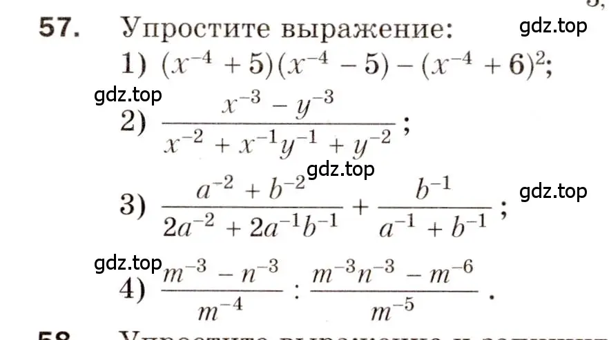 Условие номер 57 (страница 41) гдз по алгебре 8 класс Мерзляк, Полонский, дидактические материалы