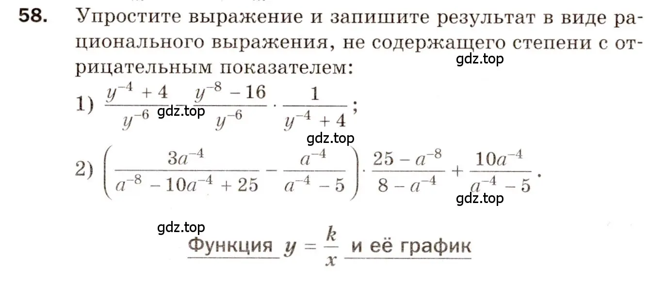 Условие номер 58 (страница 41) гдз по алгебре 8 класс Мерзляк, Полонский, дидактические материалы