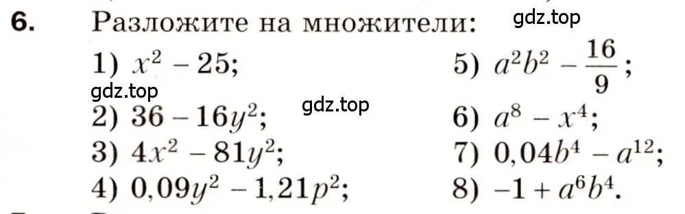 Условие номер 6 (страница 31) гдз по алгебре 8 класс Мерзляк, Полонский, дидактические материалы