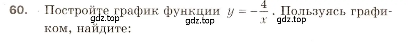 Условие номер 60 (страница 41) гдз по алгебре 8 класс Мерзляк, Полонский, дидактические материалы