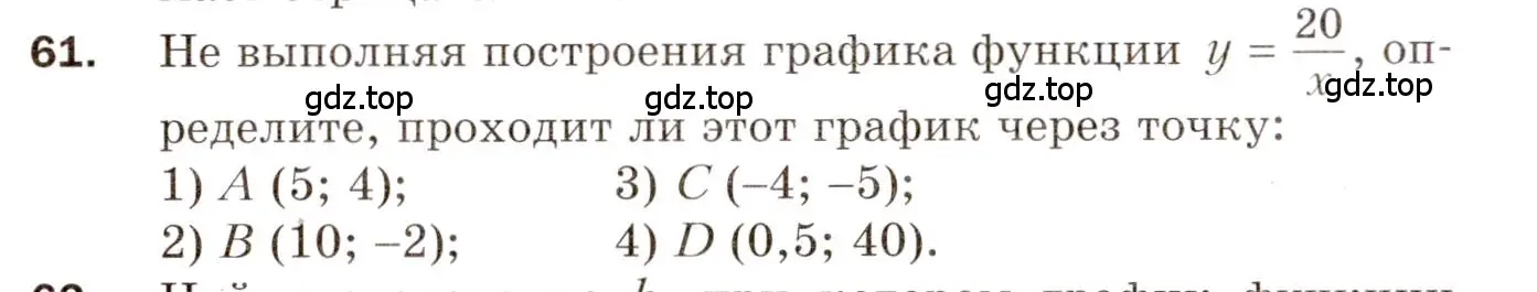 Условие номер 61 (страница 42) гдз по алгебре 8 класс Мерзляк, Полонский, дидактические материалы