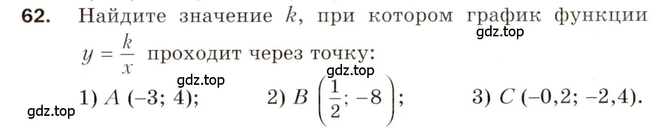 Условие номер 62 (страница 42) гдз по алгебре 8 класс Мерзляк, Полонский, дидактические материалы