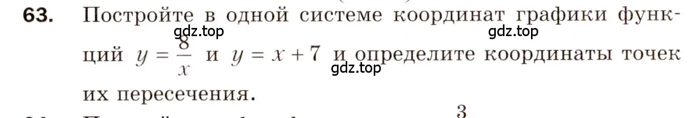 Условие номер 63 (страница 42) гдз по алгебре 8 класс Мерзляк, Полонский, дидактические материалы