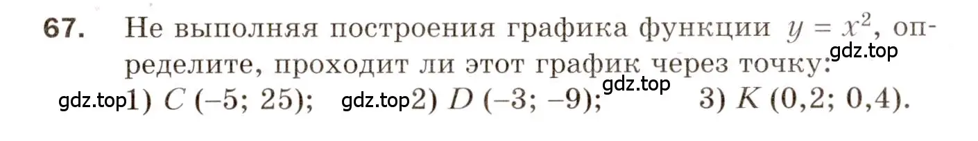 Условие номер 67 (страница 42) гдз по алгебре 8 класс Мерзляк, Полонский, дидактические материалы