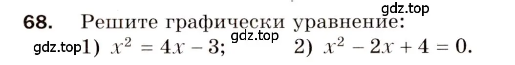 Условие номер 68 (страница 43) гдз по алгебре 8 класс Мерзляк, Полонский, дидактические материалы