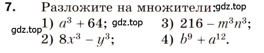 Условие номер 7 (страница 31) гдз по алгебре 8 класс Мерзляк, Полонский, дидактические материалы