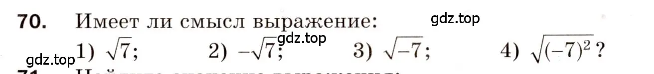 Условие номер 70 (страница 43) гдз по алгебре 8 класс Мерзляк, Полонский, дидактические материалы