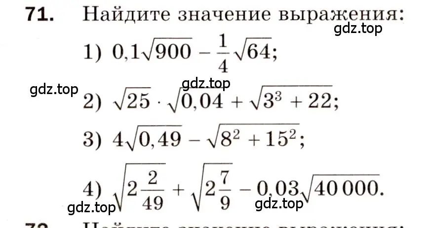 Условие номер 71 (страница 43) гдз по алгебре 8 класс Мерзляк, Полонский, дидактические материалы