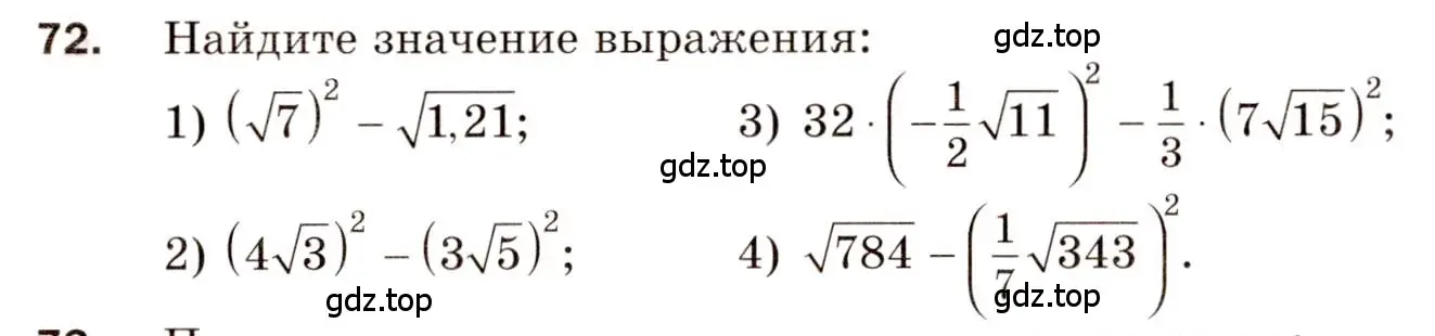 Условие номер 72 (страница 43) гдз по алгебре 8 класс Мерзляк, Полонский, дидактические материалы