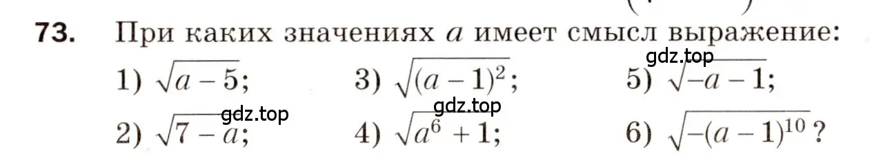 Условие номер 73 (страница 43) гдз по алгебре 8 класс Мерзляк, Полонский, дидактические материалы