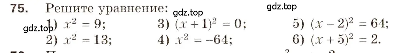 Условие номер 75 (страница 44) гдз по алгебре 8 класс Мерзляк, Полонский, дидактические материалы