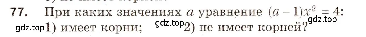 Условие номер 77 (страница 44) гдз по алгебре 8 класс Мерзляк, Полонский, дидактические материалы