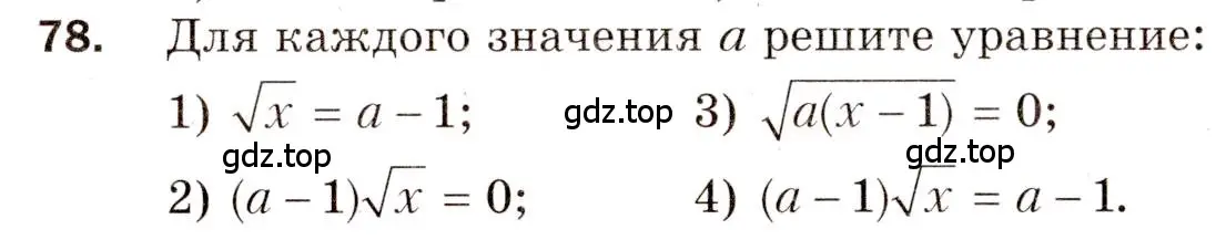 Условие номер 78 (страница 44) гдз по алгебре 8 класс Мерзляк, Полонский, дидактические материалы