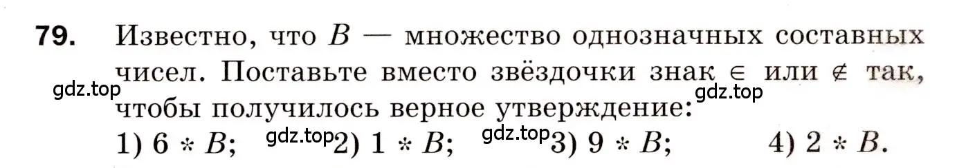 Условие номер 79 (страница 44) гдз по алгебре 8 класс Мерзляк, Полонский, дидактические материалы