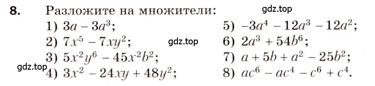 Условие номер 8 (страница 32) гдз по алгебре 8 класс Мерзляк, Полонский, дидактические материалы