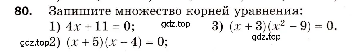 Условие номер 80 (страница 44) гдз по алгебре 8 класс Мерзляк, Полонский, дидактические материалы