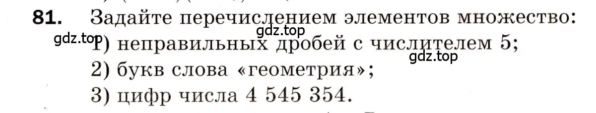 Условие номер 81 (страница 44) гдз по алгебре 8 класс Мерзляк, Полонский, дидактические материалы