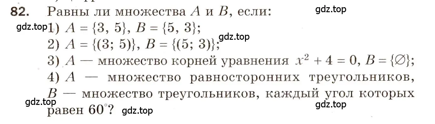 Условие номер 82 (страница 44) гдз по алгебре 8 класс Мерзляк, Полонский, дидактические материалы