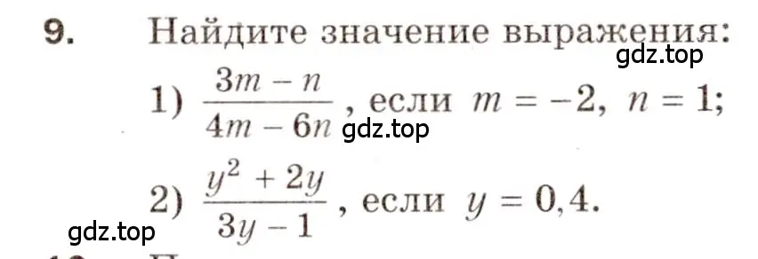 Условие номер 9 (страница 32) гдз по алгебре 8 класс Мерзляк, Полонский, дидактические материалы