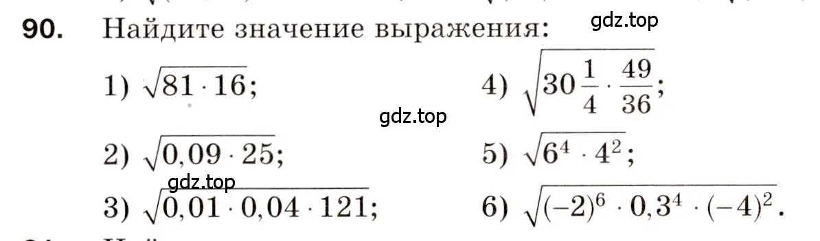 Условие номер 90 (страница 46) гдз по алгебре 8 класс Мерзляк, Полонский, дидактические материалы