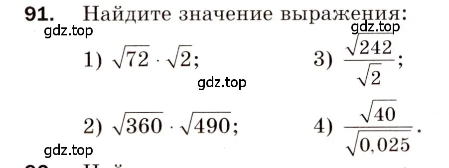 Условие номер 91 (страница 46) гдз по алгебре 8 класс Мерзляк, Полонский, дидактические материалы