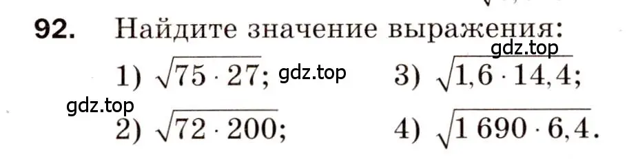 Условие номер 92 (страница 46) гдз по алгебре 8 класс Мерзляк, Полонский, дидактические материалы