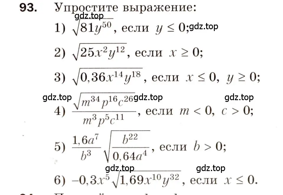 Условие номер 93 (страница 46) гдз по алгебре 8 класс Мерзляк, Полонский, дидактические материалы