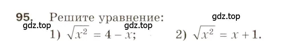 Условие номер 95 (страница 47) гдз по алгебре 8 класс Мерзляк, Полонский, дидактические материалы