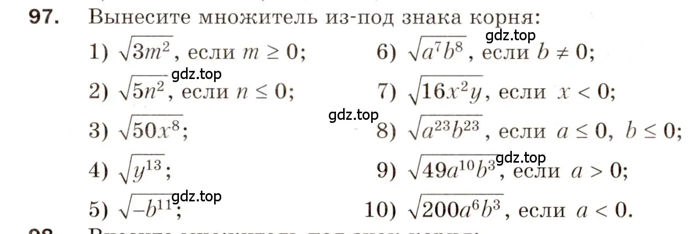 Условие номер 97 (страница 47) гдз по алгебре 8 класс Мерзляк, Полонский, дидактические материалы