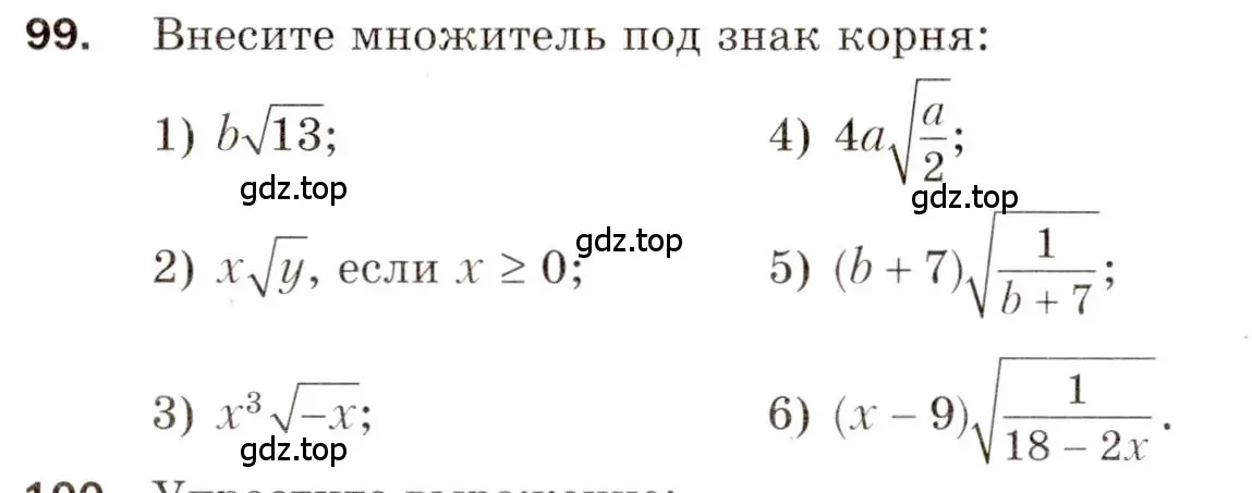 Условие номер 99 (страница 47) гдз по алгебре 8 класс Мерзляк, Полонский, дидактические материалы