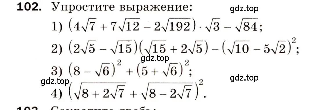 Условие номер 102 (страница 76) гдз по алгебре 8 класс Мерзляк, Полонский, дидактические материалы