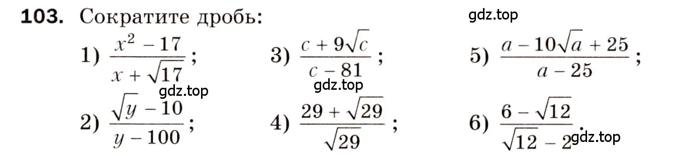 Условие номер 103 (страница 76) гдз по алгебре 8 класс Мерзляк, Полонский, дидактические материалы